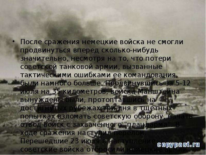 После несмотря. Слова после битвы. Несмотря на большие потери. Вторая мировая война несмотря на то что. Сколько литров крови потерял войска на Великой Отечественной войне.