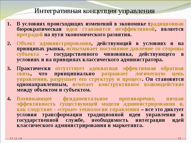 Интегративный подход. Интегративные концепции управления. Интегративная концепция. Интегративная концепция управления.. Интегративная модель управления.