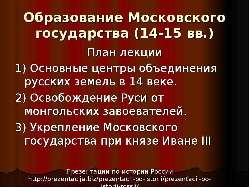 Усиление московского государства презентация