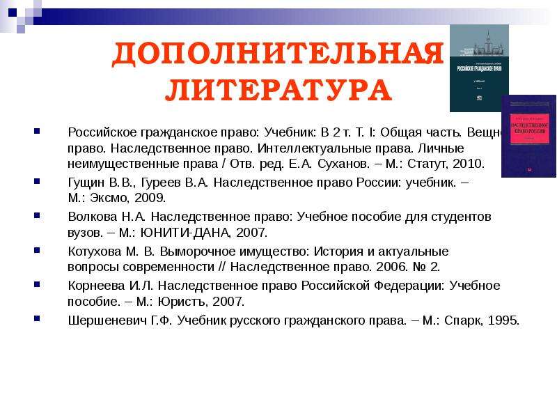 Презентация общие положения о наследовании