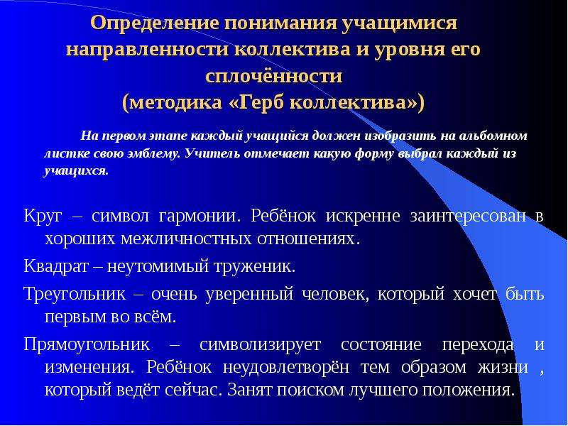 Комплекс методик. Методика герб коллектива. Понимание это определение. Изучить сплоченность коллектива методики. Направленность коллектива.