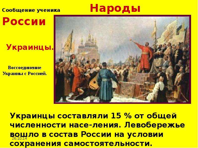 Воссоединение украины. Воссоединение Украины с Россией. Воссоединение Украины с Россией плакат. Воссоединение Украины с Россией рисунки детей. Воссоединение Украины с Россией сейчас.