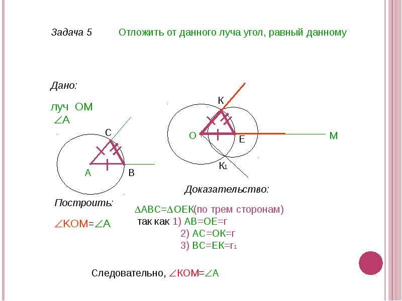 Задачи на построение 7 класс геометрия с помощью циркуля и линейки задачи презентация