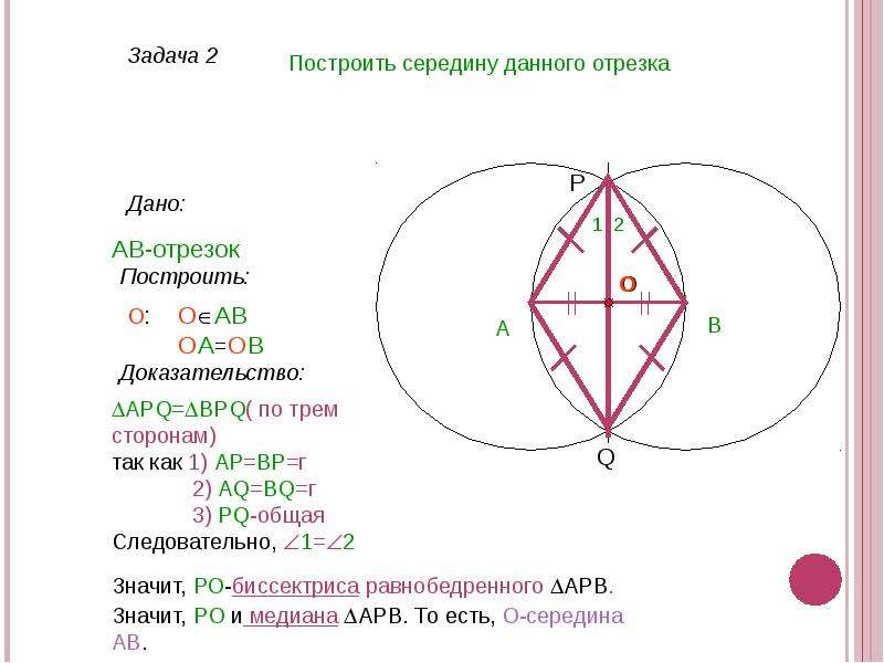 Задачи на построение 7 класс геометрия с помощью циркуля и линейки задачи презентация