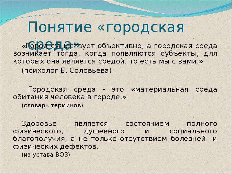 Понятие среды статьи. Городская среда понятия. Что такое городские понятия. Дайте определение понятию городская среда. Понятие городская кламирация.