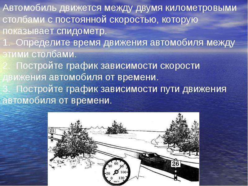 Автомобиль движется с постоянной. Автомобиль движется между двумя километровыми столбами. Машина между двух столбов. Расстояние между тремя километровыми столбами. Расстояние между двумя километровыми столбами.