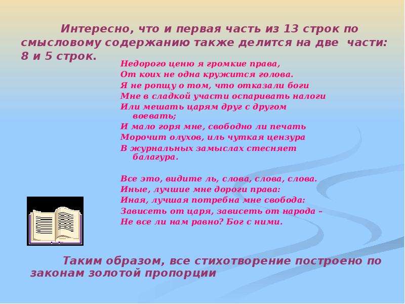 в поэзии А.С. Пушкина  Автор:   Тренихина Наталия, слайд №19