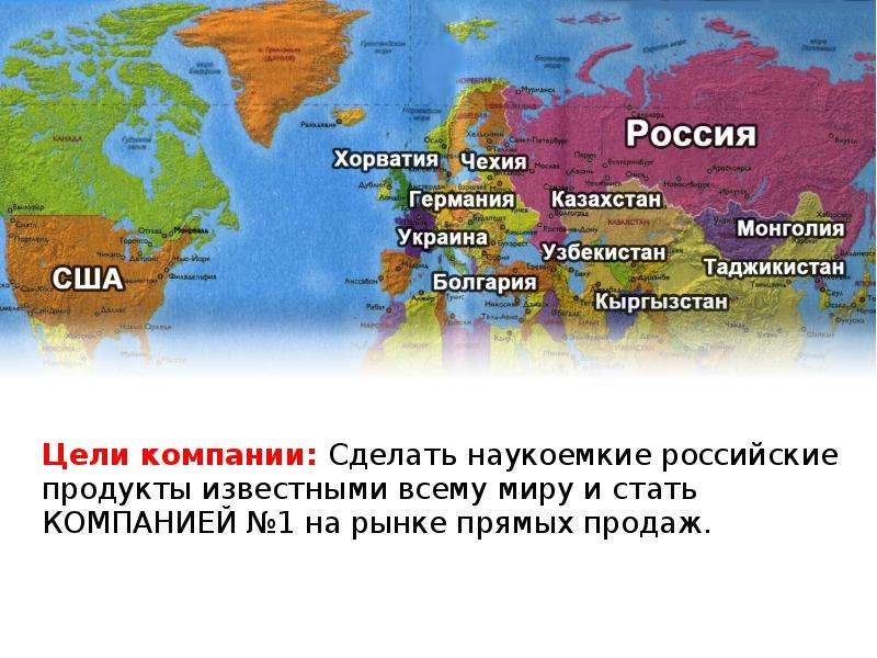 Беспрецедентный это какой. Карта мира Россия Казахстан Германия.