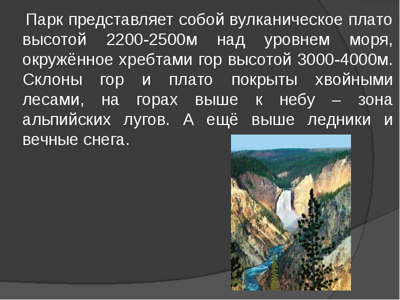 М над уровнем моря. Йеллоустонский национальный парк презентация. Йеллоустонский заповедник презентация. Йеллоустонском национальном парке презентация. Йеллоустоун парк слайд.