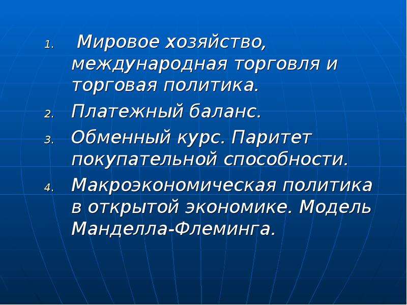 Презентация по экономике платежный баланс