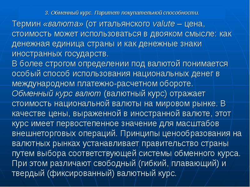 Плавающий курс это. Фиксированный и плавающий курсы валют. Плавающий курс национальной валюты это. Система плавающих курсов. Суть плавающего курса национальных валют.