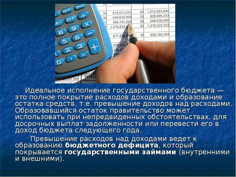 Над доходами. Превышение доходов и расходов это. Идеальное исполнение государственного бюджета это. Превышение доходов над расходами образует бюджетный ……………. Покрыть расходы.