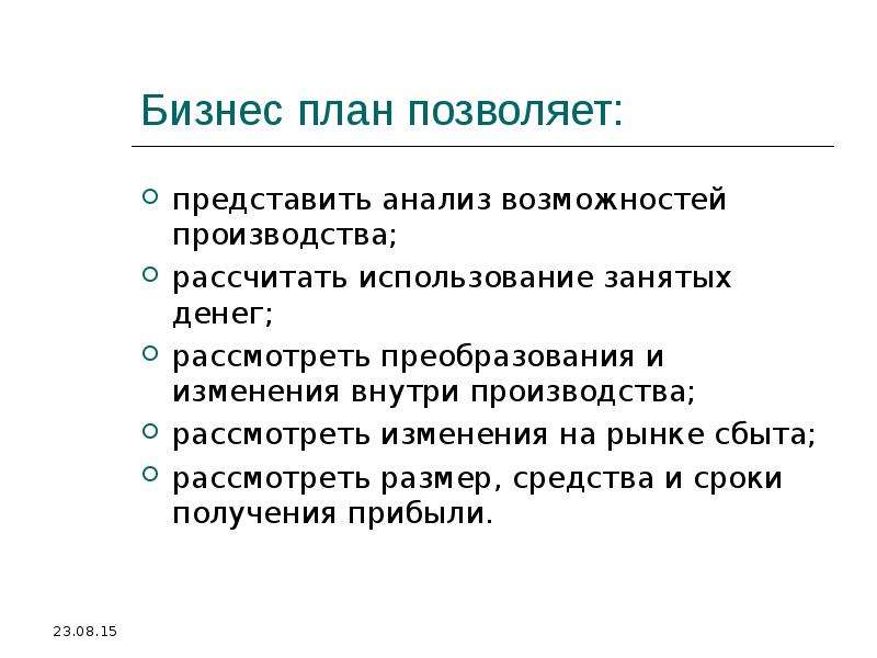 Как сделать бизнес план по обществознанию 7 класс