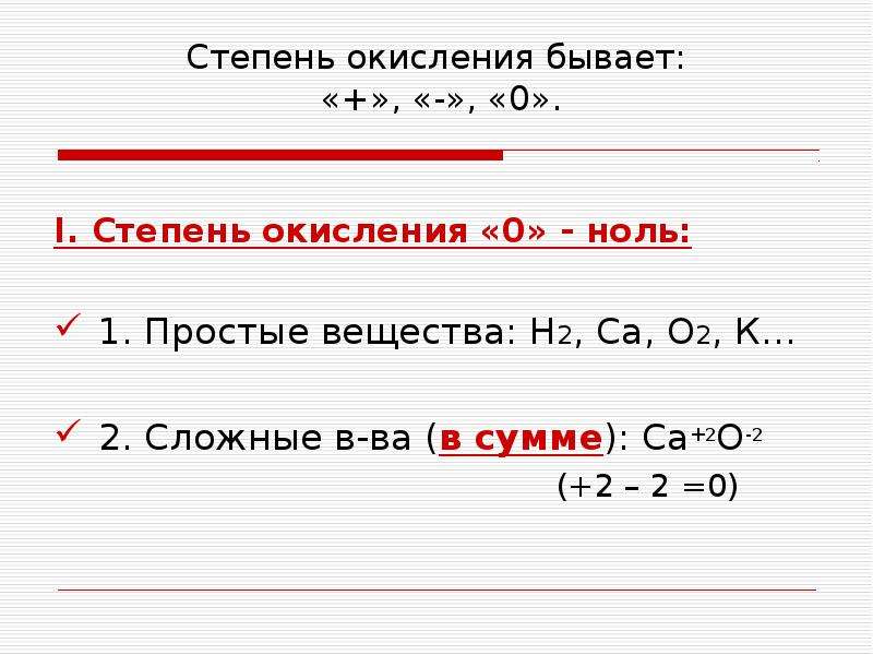 Натрий степень окисления. Степень окисления бывает. Степень окисления простых веществ. Of2 степень окисления. Степень окисления н2о.