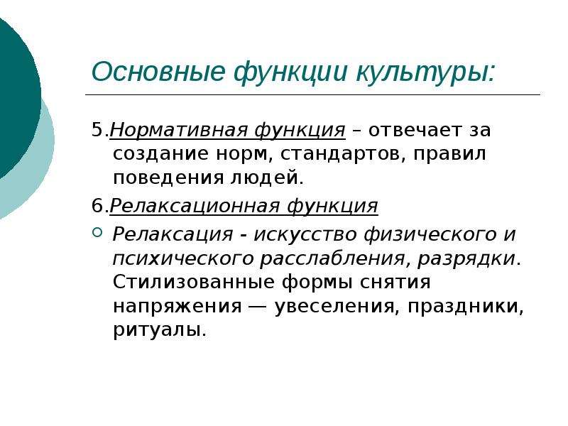 На создание новых знаний ценностей норм образцов поведения направлен процесс