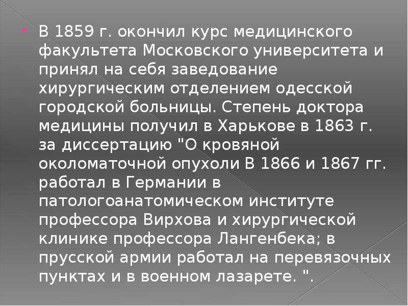 Николай васильевич склифосовский вклад в медицину презентация