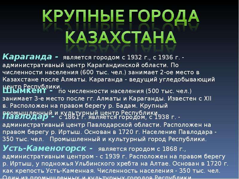 Презентация про казахстан 7 класс география