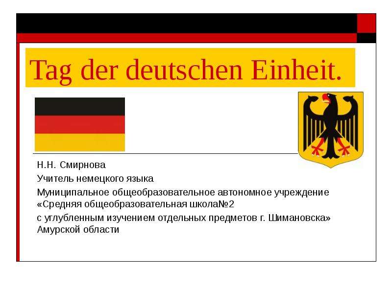 Tag der deutschen einheit презентация