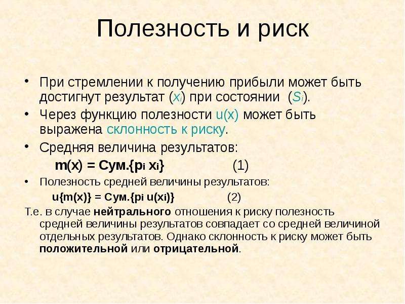 Страхование экологических рисков презентация