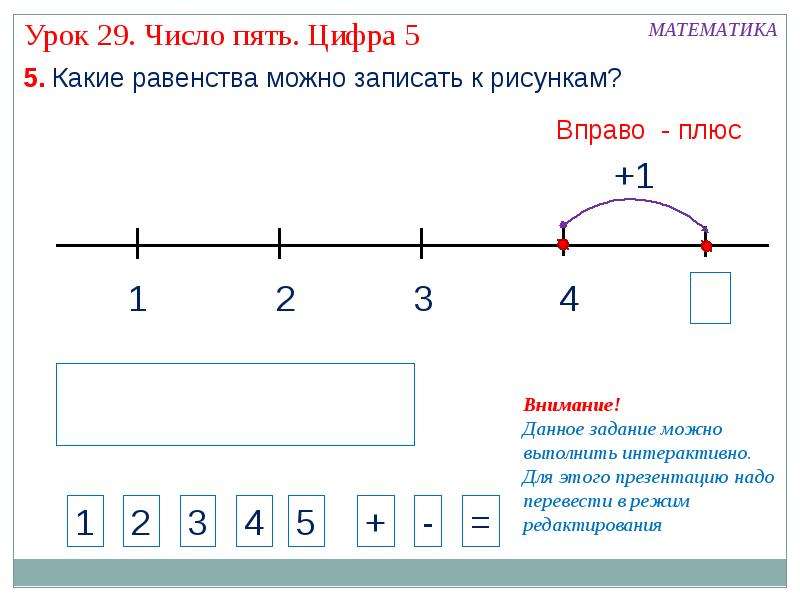 Презентация цифра 5