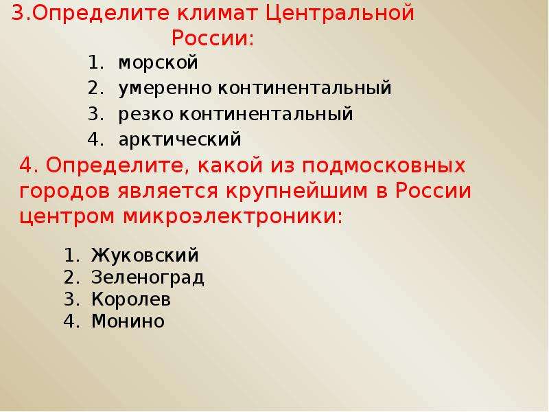 Центральный климат. Особенности климата центральной России. Определите климат центральной России. Климат центральной России кратко. Климат центрального района России.