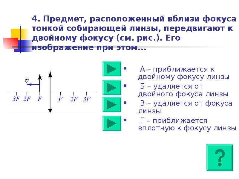 Построение в линзах презентация