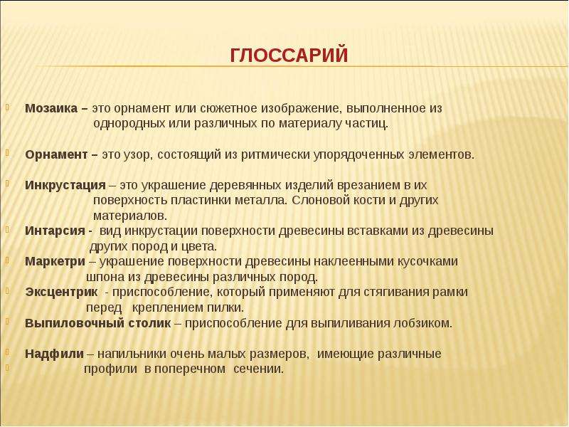 Изображение или узор выполненные из однородных или различных по материалу частиц