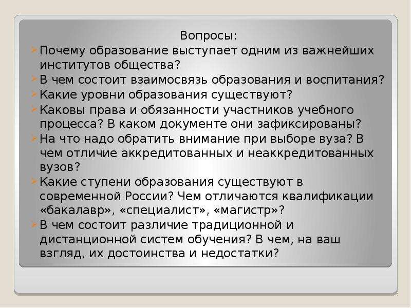 Почему обучение важно для человека. Почему образование выступает одним из важнейших институтов общества. Почему образование выступает 1 из важнейших институтов общества. Почему образование институтов общества. Причины почему образование важно.