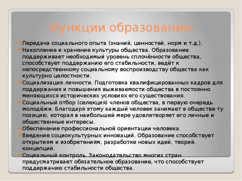 Необходимость передачи. Передача социального опыта. Функции образования передача опыта. Необходимость передачи социального опыта возникла. Передача социального опыта пример.