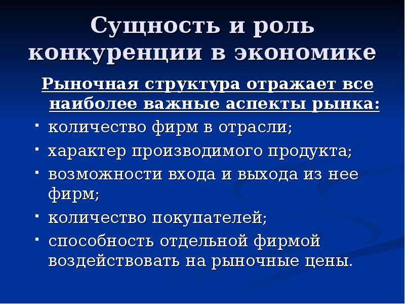 Роль конкуренции в рыночной экономике план