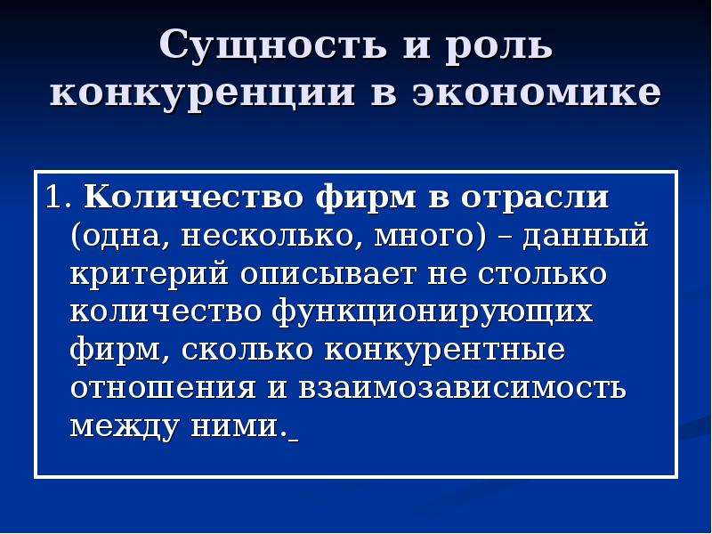 Роль конкуренции. Роль конкуренции в экономике. Сущность и роль конкуренции.. Экономическая сущность конкуренции. Сущность конкуренции в экономике.