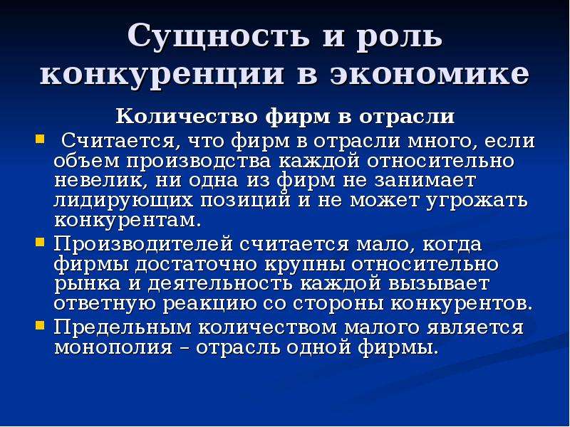 Сущность и роль конкуренции в экономике. Конкуренция роль сущность. Экономическая роль конкуренции. Роль конкуренции в рыночной экономике.