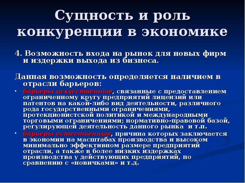 Возможность определяется. Сущность и роль конкуренции в экономике. Сущность и экономическая роль конкуренции в экономике. Сущность конкуренции и ее виды. Конкуренция сущность роль в экономике виды.