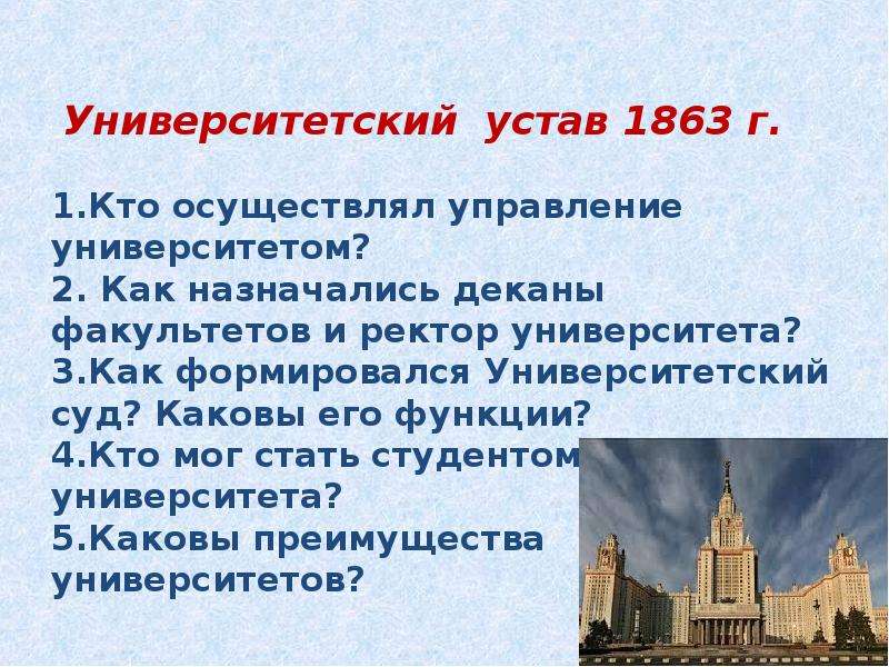 Университетский устав при александре 3. Университетский устав 1863 содержание. Университетская реформа 1863. Университетский устав 1835. Университетские уставы 19 века.