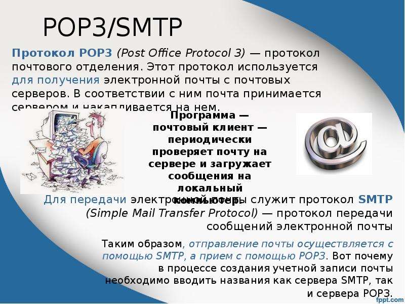 Pop3. Pop3 протокол. Протокол pop3 обеспечивает. Протокол pop3 команды. Pop3 протокол почтового отделения.