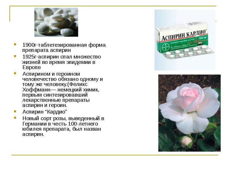 1900г-таблетезированная форма препарата аспирин 1900г-таблетезированная форма препарата аспирин 1925