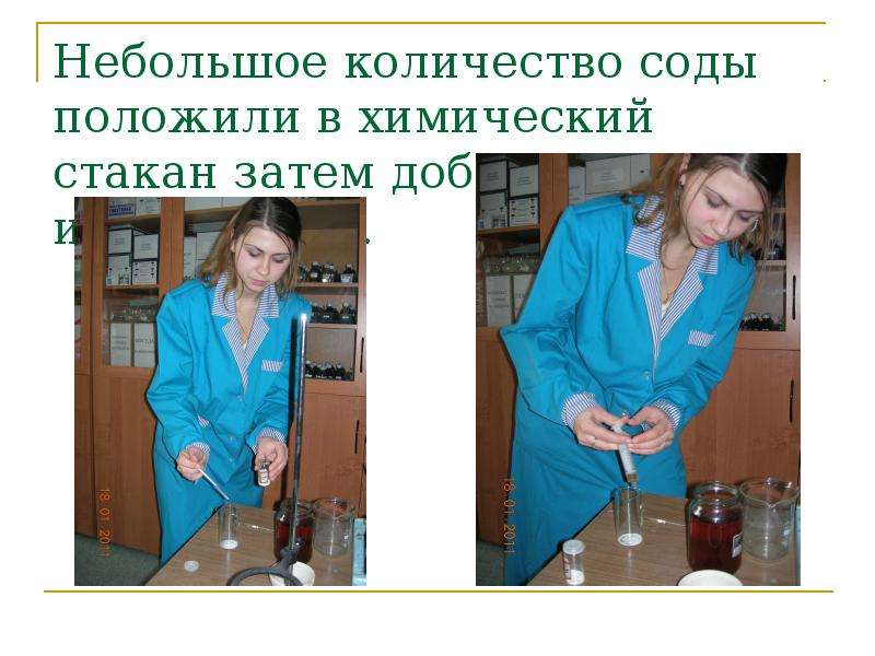 Небольшое количество соды положили в химический стакан затем добавили отвар ивовой коры.