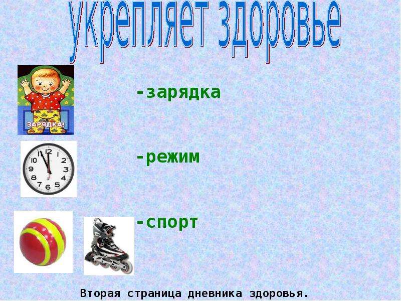 Спорт режим. Дневник здоровья. Дневник здоровья для начальных классов. Дневник здоровья дошкольника. Дневник здоровья школьника.