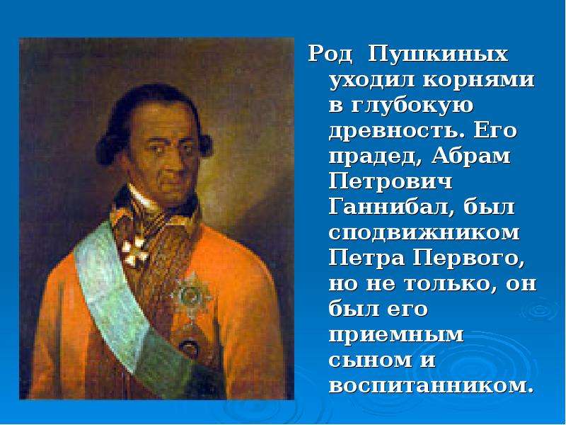 Пушкин африканские корни. Ганнибал арап Петра Великого. Ганнибал арап Петра портрет.