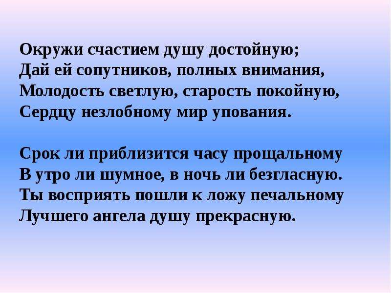 Статья мы рождены для вдохновенья. Мы рождены для вдохновенья для звуков сладких. Я Матерь Божия. Стихотворение Лермонтова я Матерь Божия. Молитва как Жанр в лирике.