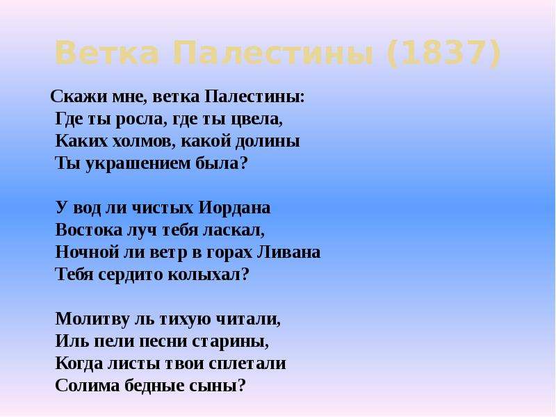 Стихотворение лермонтова ветка палестины. Ветка Палестины. Скажи мне ветка Палестины. Ветка Палестины Лермонтова.