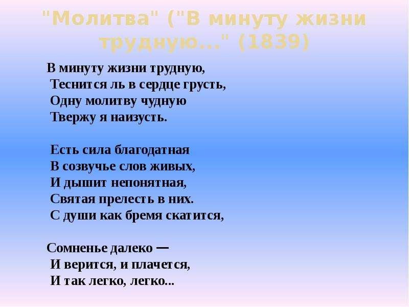 В минуту жизни трудную. Молитва в трудную минуту. Молитва в тяжелой жизненной ситуации. Молитва о помощи в трудной ситуации. Молитва в минуту жизни трудную.