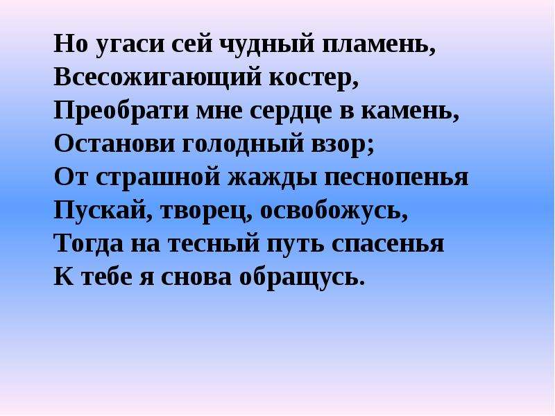 Статья мы рождены для вдохновенья. Мы рождены для вдохновенья для звуков сладких. Мы рождены для вдохновенья для звуков сладких и молитв Пушкин. Жанр молитвы в лирике Лермонтова. Для звуков сладких и молитв.