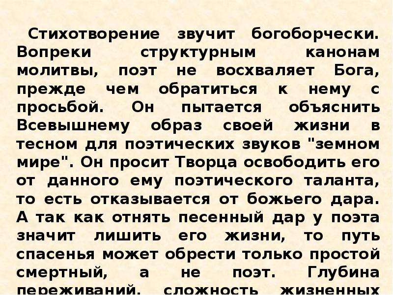 Анализ стихотворения молитва. Молитва Лермонтов анализ. Молитва Лермонтов анализ стихотворения. Стих в жанре молитвы.