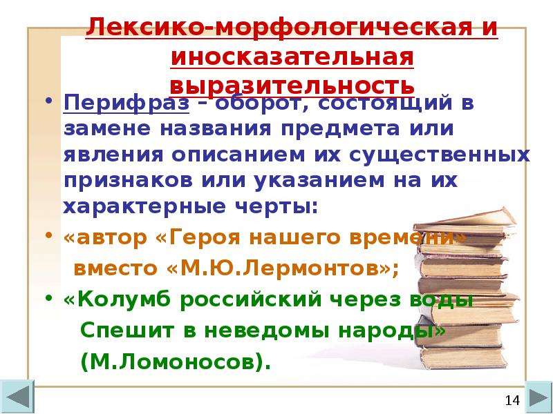 Иносказательная выразительность. Иносказательная выразительность в литературе это. Лексико-морфологические:. Как называется средство иносказательной выразительности.