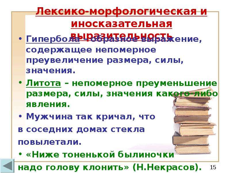 Поэтический текст это. Анализ поэтического текста. Образное выражение содержащее непомерное преувеличение размера силы. Лексико-морфологический. Уровни поэтического текста.