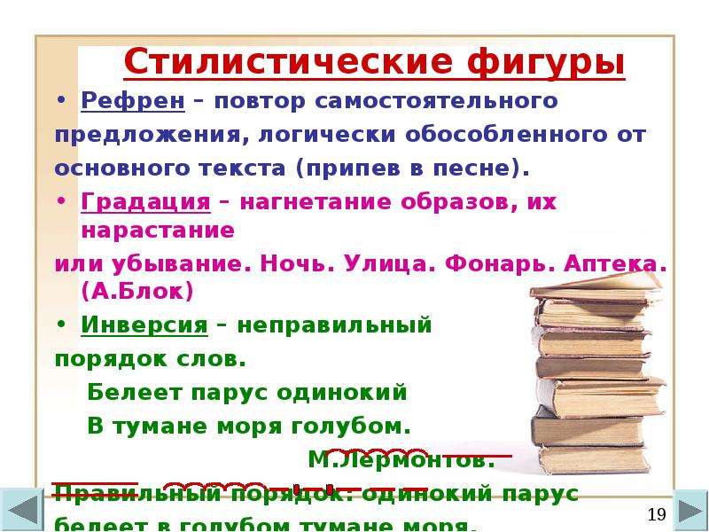 Стилистическая структура текста