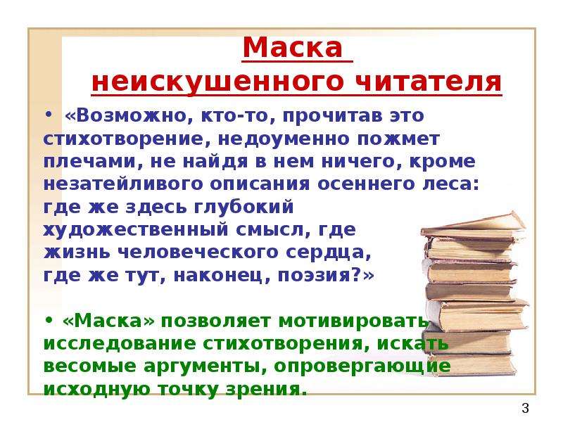 Поэтический текст это. Звуковой анализ поэтического текста. Строфическая тирада это. Неискушённый в этих вопросах.