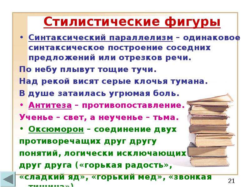 Поэтические фигуры. Илюзистическии фигуры. Синтаксические и стилистические фигуры. Стилистические фигуры в тексте. Синтаксические фигуры поэтической речи.