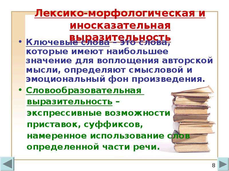 Лексико-морфологический принцип. Выделенные проекты поэтического текста. Гаспаров анализ поэтического текста. Формальные аспекты поэтического текста.